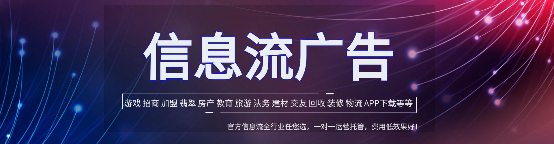 保康信息流竞价